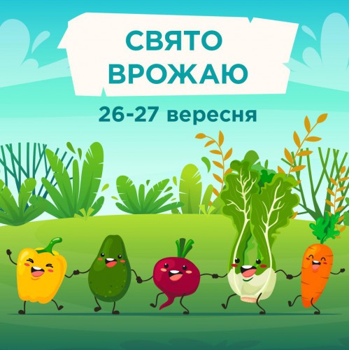 У маркет-моллі «Даринок» проведуть свято врожаю