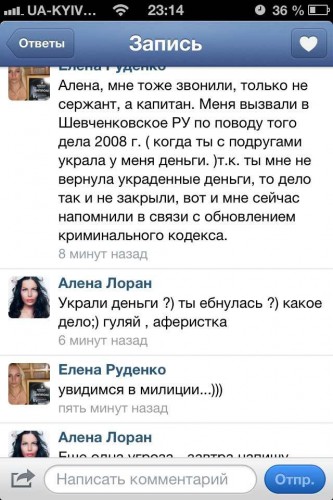 Скриншот переписки
