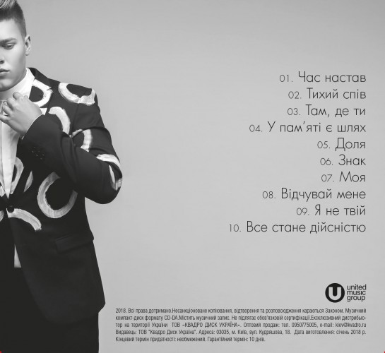 Трек-лист альбома Артема КАЙ
