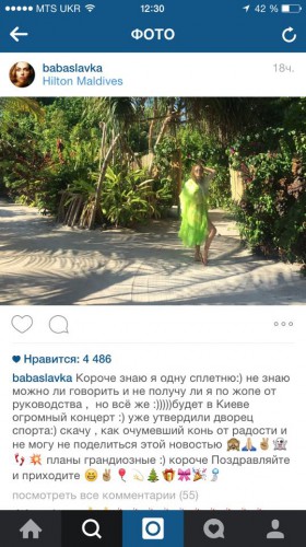 Пост в Сети Славы