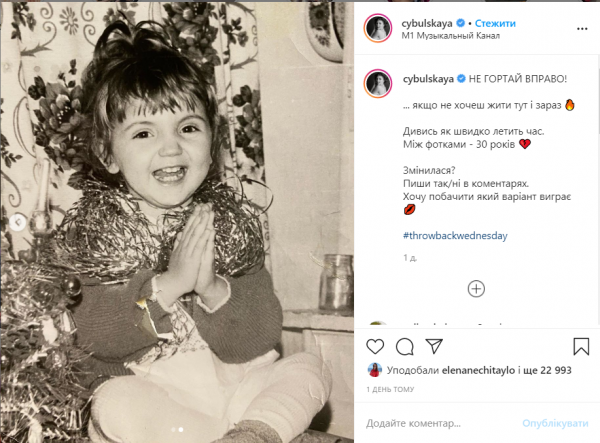Оля Цибульская показала, как изменилась за 30 лет