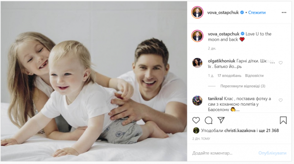 Владимир Остапчук с детьми