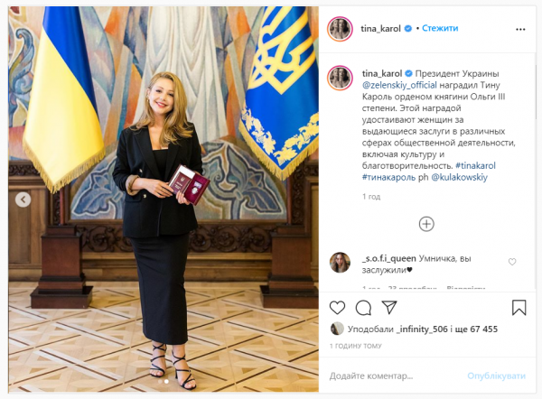 Тина Кароль похвасталась наградой от Президента Украины