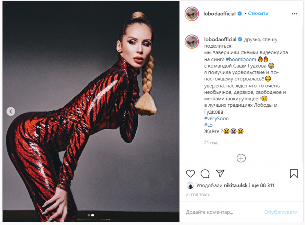 Лобода анонсировала выход нового клипа