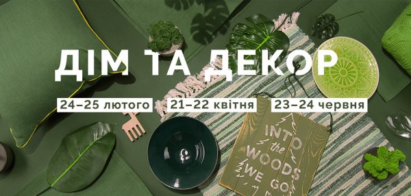 Маркет Свої кімнати афиша