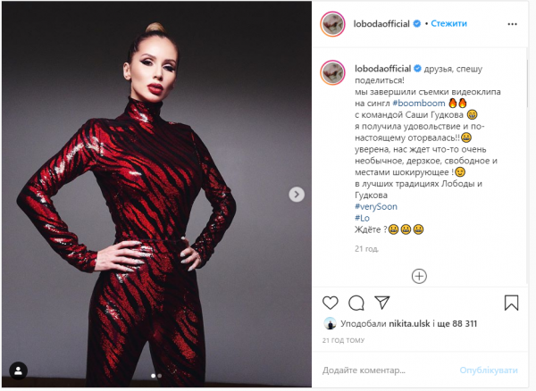 Лобода анонсировала выход нового клипа
