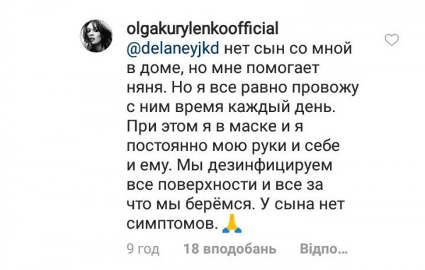 У Ольги Куриленко коронавирус