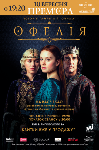 Офелия