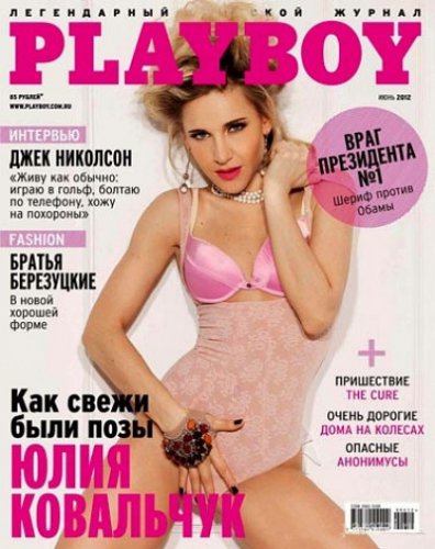 В этом году Юлия Ковальчук украсила собой обложку журнала Playboy