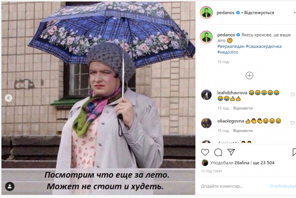 Александр Педан повторил снимок Верки Сердючки