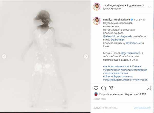 Наталья Могилевская поразила новой фотосессией