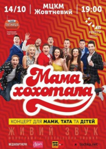 Афиша выступления