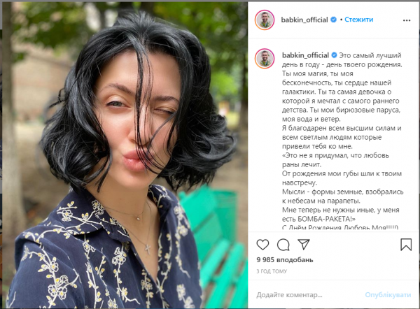 Сергей Бабкин трогательно поздравил жену с юбилеем