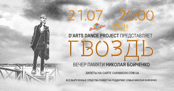 Афиша трибьют-концерта