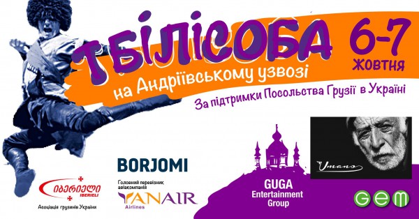 Тбилисоба 2018