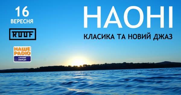Классика и новый джаз на крыше
