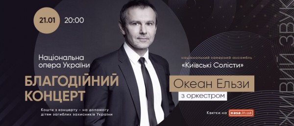 В Киеве состоится благотворительный концерт группы