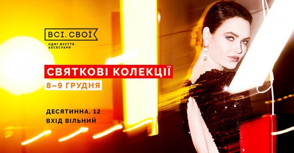 Куда пойти в Киеве: самые яркие мероприятия 8 – 9 декабря