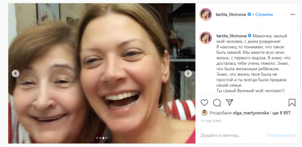 Татьяна Литвинова с мамой