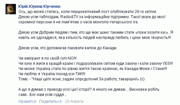 Пост артиста в Сети