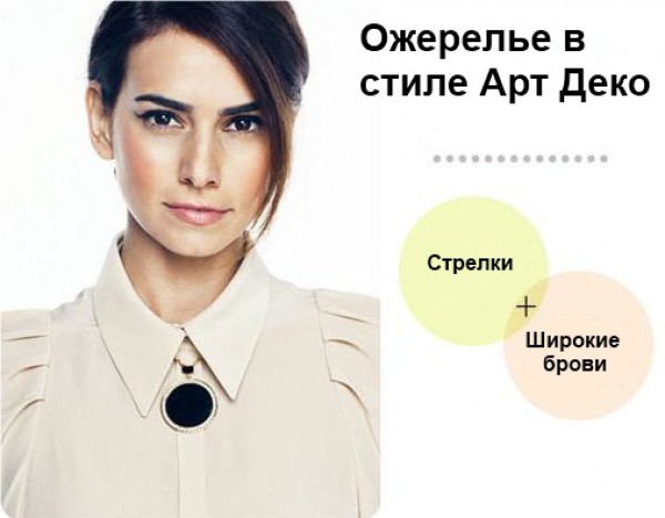 Ожерелье в стиле Арт Деко + ретро-стрелки