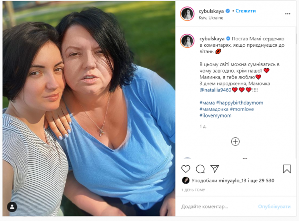 Оля Цибульская показала редкий кадр с мамой