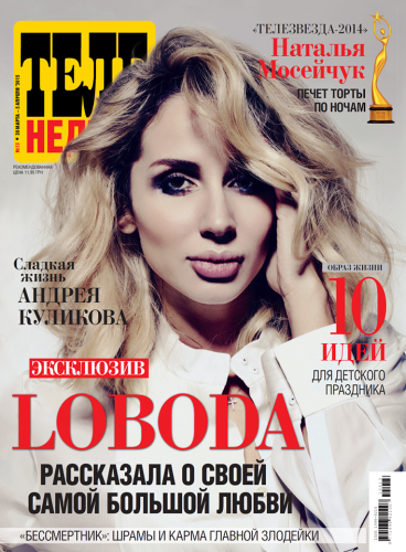 Певица LOBODA