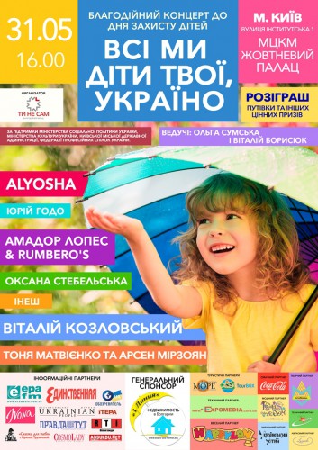 Все мы дети твои, Украина