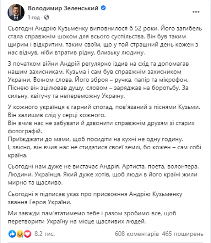 Кузьме Скрябину посмертно присвоили звание Героя Украины