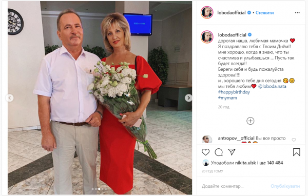 Родители Лободы