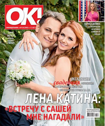 Лена Катина связала себя узами брака