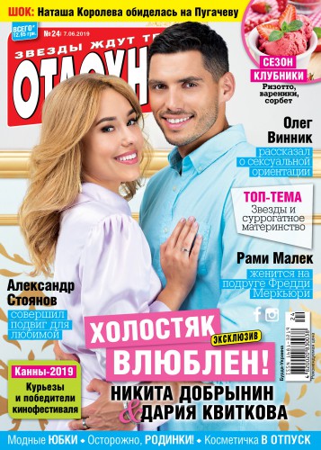 Никита Добрынин и Дария Квиткова на обложке