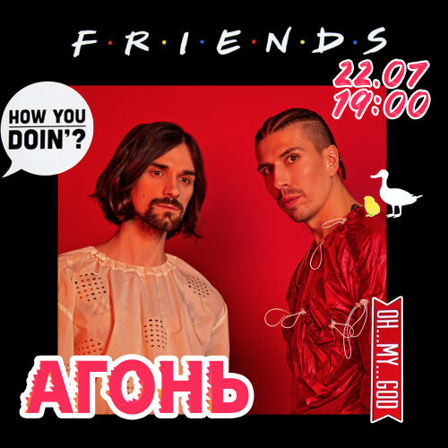 Афиша концерта АГОНЬ