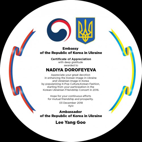 Надя Дорофеева получила награду от корейцев