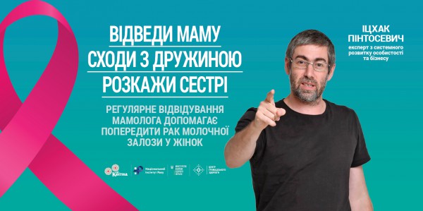 Известные украинцы стали на защиту здоровья женщин