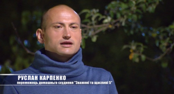 Зважені та щасливі 6 сезон: Руслан Карпенко выиграл домашнее похудение на проекте