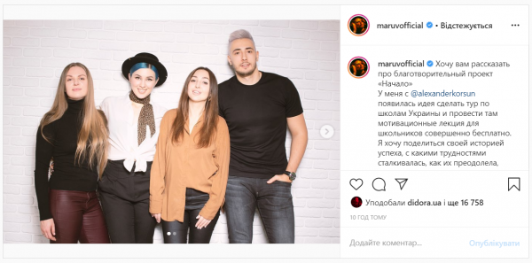 MARUV поделится со школьниками историей своего успеха