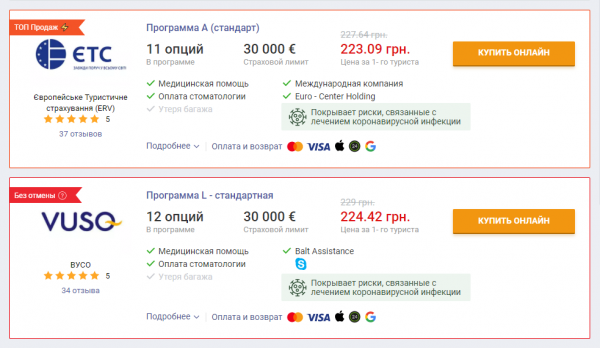 Туристическая страховка от COVID-19 на hotline.finance