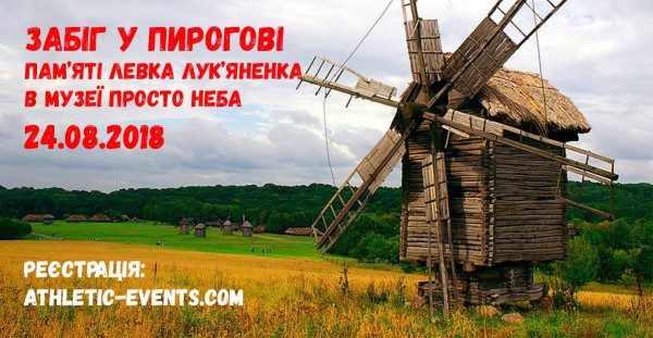 Забег в Пирогово