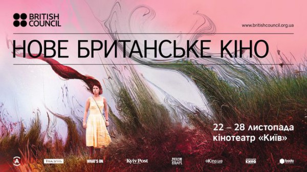 Новое британское кино 2018 афиша