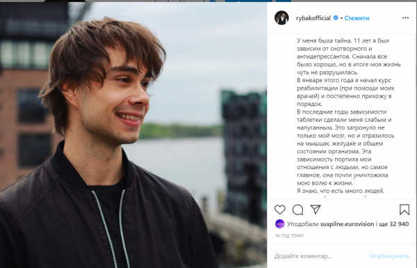 Александр Рыбак рассказал о зависимости