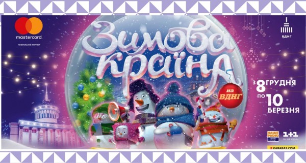 Куда пойти в Киеве в выходные 22 - 23 декабря