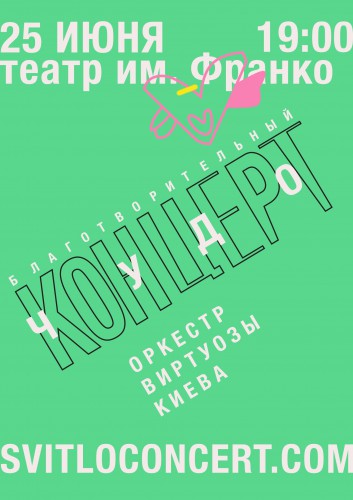 Афиша концерта