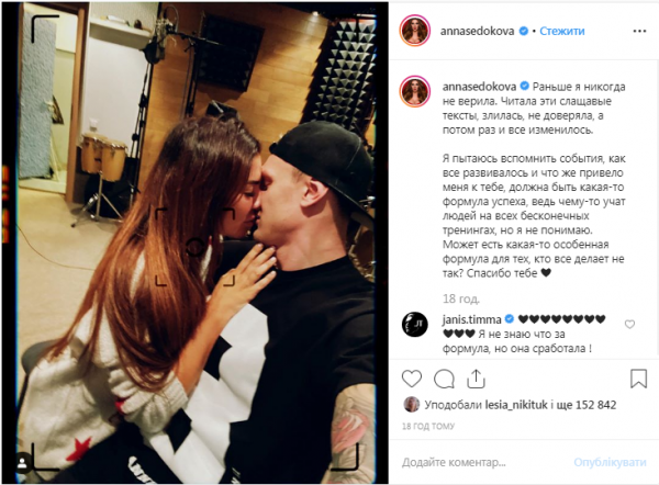 Анна Седокова и Янис Тимма