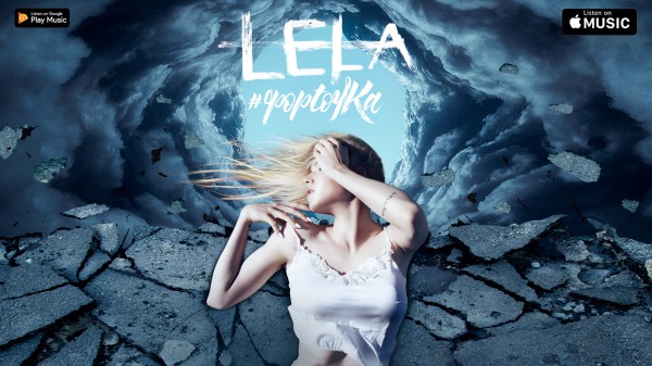 Обложка нового трека LELA