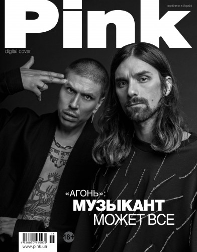 Агонь на обложке Pink