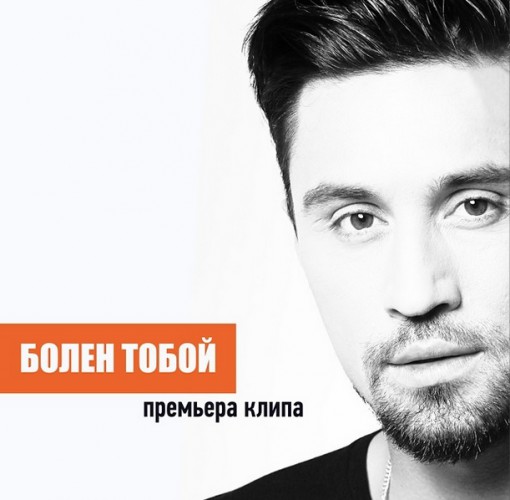 Дима Билан - Держи 2017
