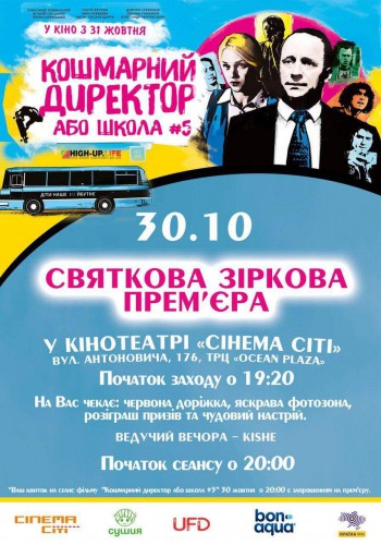 В Киеве состоится премьера фильма