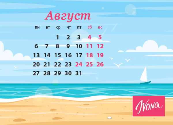 Календарь выходных дней на август 2018