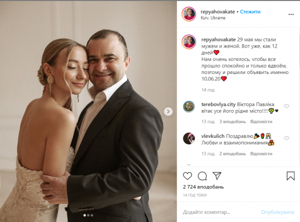 Виктор Павлик и Екатерина Репяхова поженились